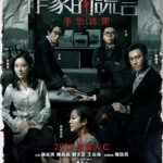 Deception of the Novelist (2019) | Download Cantonese Movie