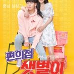 Backstreet Rookie (480p & Complete) | Korean Drama