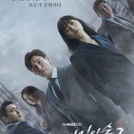 Stranger S02 (Complete) | Korean Drama