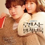 Romance is a Bonus Book S01 (Complete) | Korean Drama