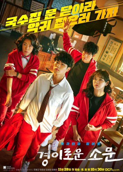 Read more about the article The Uncanny Counter | Korean Drama