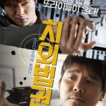 Untouchable Lawmen (2015) | Download Korean Movie