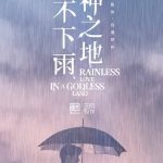 Rainless Love in a Godless Land S01 (Episode 4 & 5 Added) | Taiwanese Drama