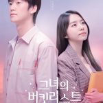 Her Bucket List (Complete) | Korean Drama
