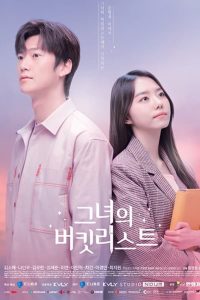 Read more about the article Her Bucket List (Complete) | Korean Drama