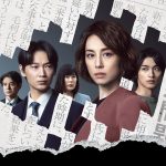 The Journalist S01 (Complete) | Japanese Drama
