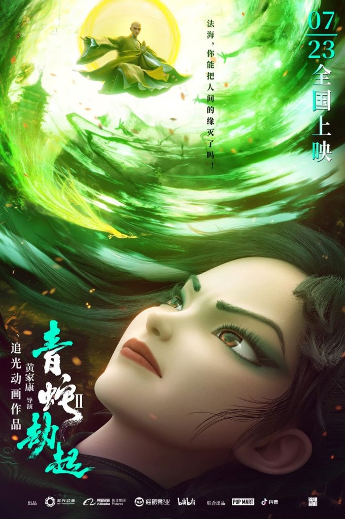download white snake 2 green snake chinese movie