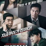 Tracer S02 (Complete) | Korean Drama