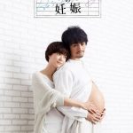 He’s Expecting S01 (Complete) | Japanese Drama