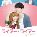 Liar x Liar (2022) | Download JAPANESE Movie