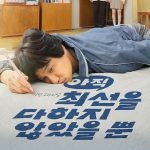 I Have Not Done My Best S01 (Complete) | Korean Drama