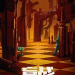 Blind War (2022) | Download Chinese Movie