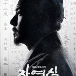Jang Yeong Sil S01 (Complete) | Korean Drama