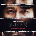 Boar Hunt S01 (Complete) | Korean Drama