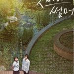 Goodbye Summer (2019) | Download Korean Movie