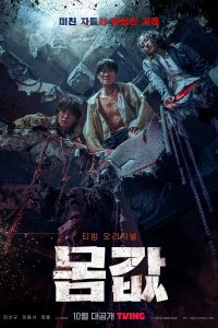 Read more about the article Bargain S01 (Complete) | Korean Drama