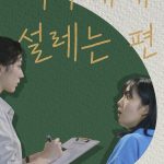She Makes My Heart Flutter (Complete) | Korean Drama