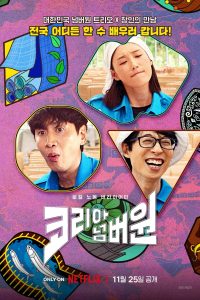 Read more about the article Korea No 1 S01 (Complete) | Korean Variety Show