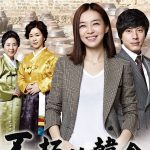 Immortal Classic (Complete) | Korean Drama