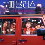 The Fabulous (Complete) | Korean Drama
