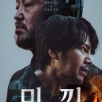 Decoy aka The Bait S01 (Complete) | Korean Drama