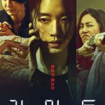 Limit (2021) | Download Korean Movie