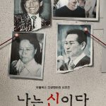 In the Name of God: A Holy Betrayal (Complete) | Korean Documentary