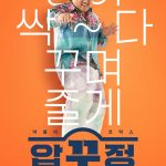 Men of Plastic (2023) | Download Korean Movie