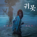 Devil in the Lake (2022) | Download Korean Movie
