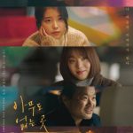 Shades of the Heart (2021) | Download Korean Movie