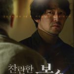My Shining Revenge (2023) | Download Korean Movie