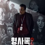 Shadow Detective S02 (Episode 7 & 8 Added) | Korean Drama