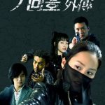 Forbidden Love S01 (Complete) | Korean Drama