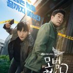 The Good Detective S02 (Complete) | Korean Drama