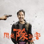 The Pig, the Snake and the Pigeon (2023) | Download Movie