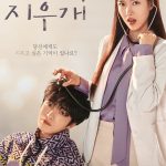 Bad Memory Eraser S01 (Complete) | Korean Drama