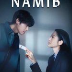 Namib S01 (Complete) | Korean Drama