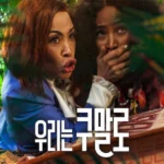 Meet the Khulmalos (2025) | Download Foreign Movie