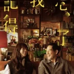 Forget You Not S01 (Complete) | Taiwanese Drama