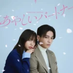 Suspicious Partner S01 (Episode 7 – 11 Added) | Japanese Drama