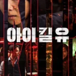 I Kill U S01 (Complete) | Korean Drama