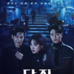No Mercy S01 (Complete) | Korean Drama