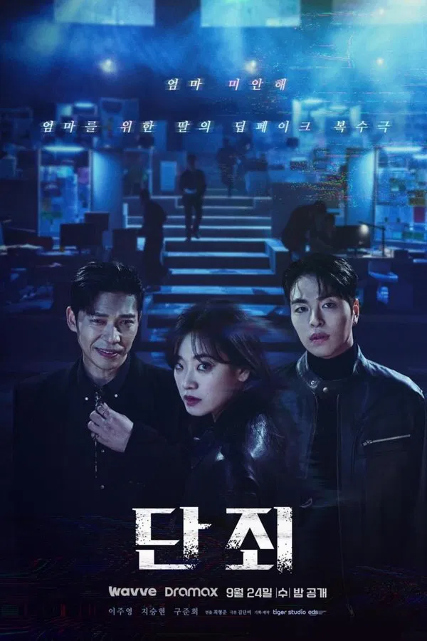 Read more about the article No Mercy S01 (Complete) | Korean Drama
