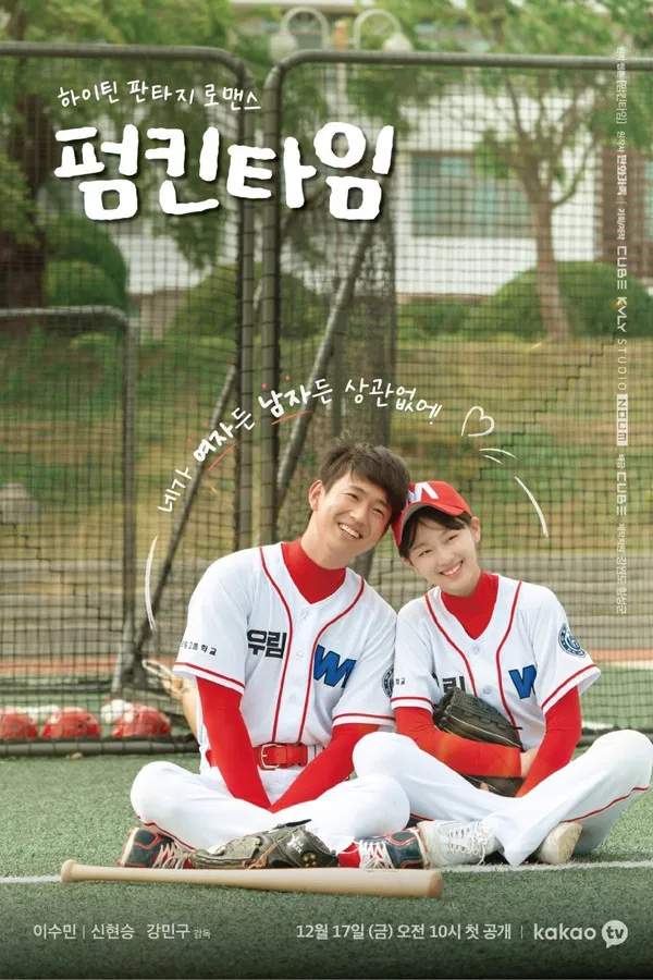 Read more about the article Pumpkin Time S01 (Complete) | Korean Drama