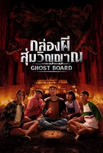 Download Ghost Board (2026) Thai Movie